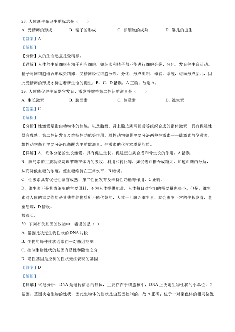 精品解析：2022年江苏省无锡市初中学业水平考查生物试题（解析版）_6生物中考复习_2025中考复习资料_中考真题（近三年）_2022年生物中考真题114份