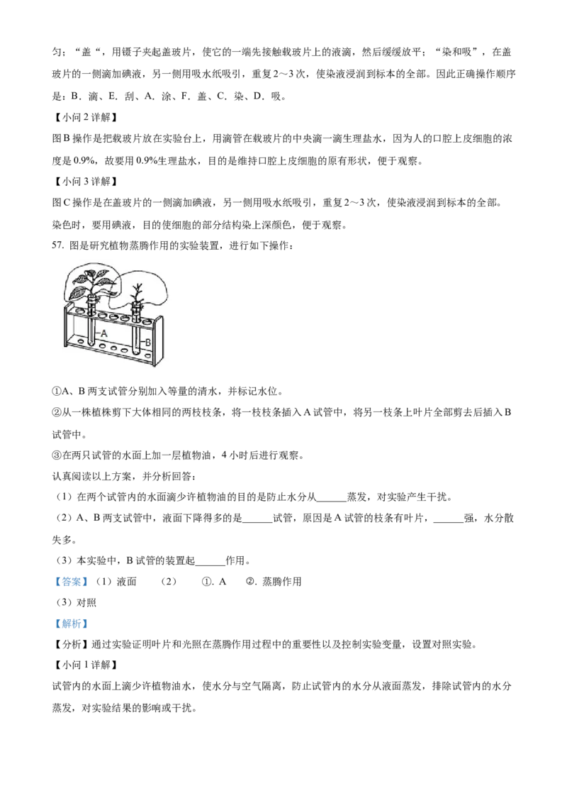 精品解析：2022年江苏省无锡市初中学业水平考查生物试题（解析版）_6生物中考复习_2025中考复习资料_中考真题（近三年）_2022年生物中考真题114份