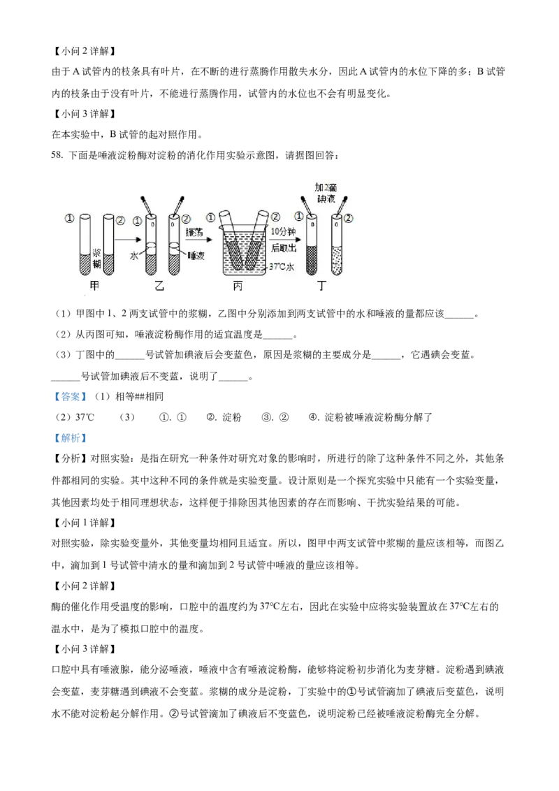 精品解析：2022年江苏省无锡市初中学业水平考查生物试题（解析版）_6生物中考复习_2025中考复习资料_中考真题（近三年）_2022年生物中考真题114份
