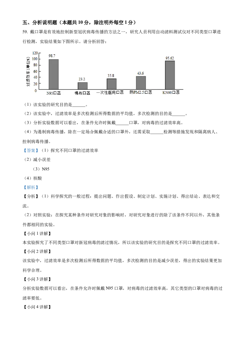 精品解析：2022年江苏省无锡市初中学业水平考查生物试题（解析版）_6生物中考复习_2025中考复习资料_中考真题（近三年）_2022年生物中考真题114份