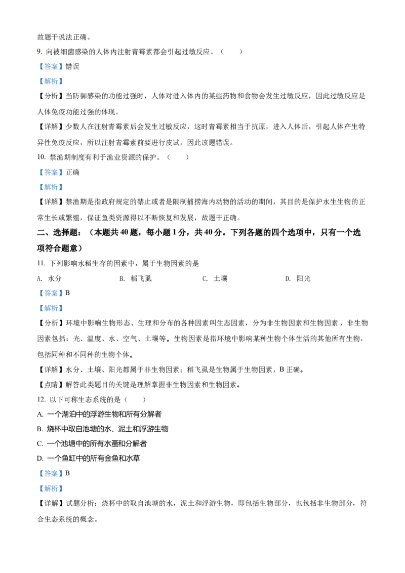 精品解析：2022年江苏省无锡市初中学业水平考查生物试题（解析版）_6生物中考复习_2025中考复习资料_中考真题（近三年）_2022年生物中考真题114份