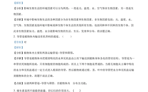精品解析：2022年江苏省无锡市初中学业水平考查生物试题（解析版）_6生物中考复习_2025中考复习资料_中考真题（近三年）_2022年生物中考真题114份