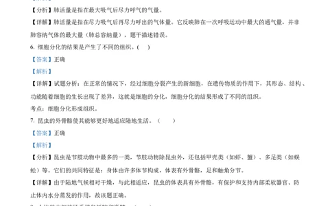 精品解析：2022年江苏省无锡市初中学业水平考查生物试题（解析版）_6生物中考复习_2025中考复习资料_中考真题（近三年）_2022年生物中考真题114份