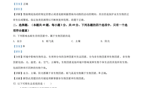精品解析：2022年江苏省无锡市初中学业水平考查生物试题（解析版）_6生物中考复习_2025中考复习资料_中考真题（近三年）_2022年生物中考真题114份