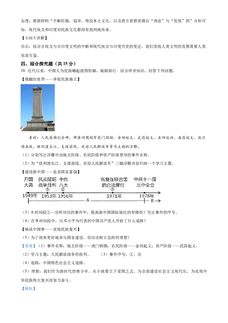 精品解析：2023年吉林省中考历史真题（解析版）_new_8历史中考复习_2025年中考复习资料_中考真题（近三年）_2023中考历史真题