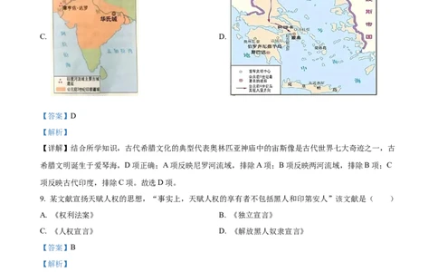 精品解析：2023年吉林省中考历史真题（解析版）_new_8历史中考复习_2025年中考复习资料_中考真题（近三年）_2023中考历史真题