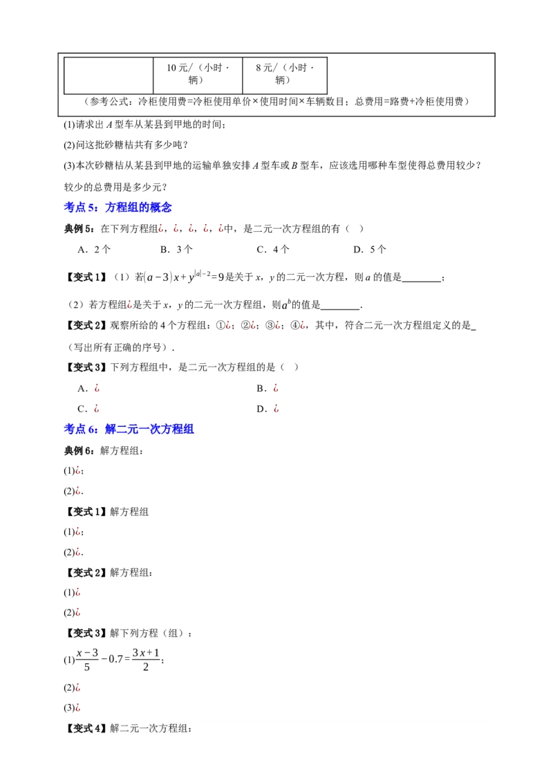专题01一次方程（组）及其应用知识串讲+九大考点-2026年中考数学总复习重难考点强化训练（全国通用）(原卷版）_中考复习资料_语数英物化_2数学中考复习_2026年中考复习（更新中）