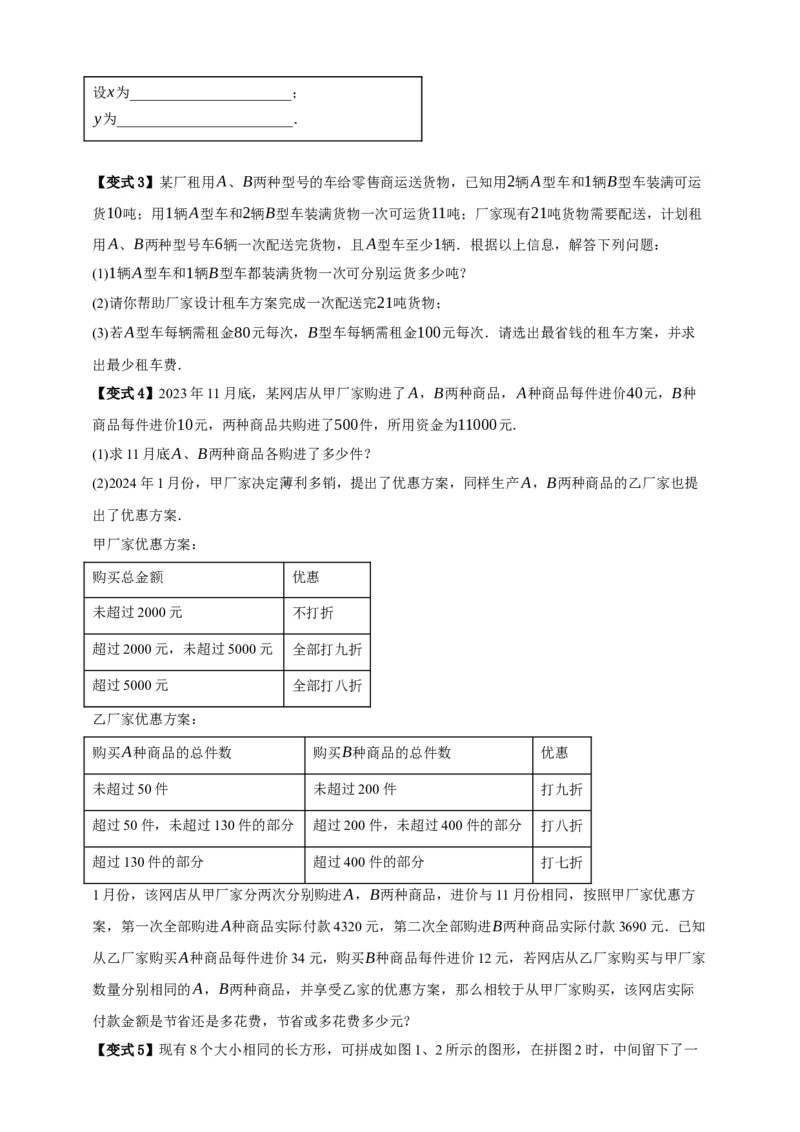 专题01一次方程（组）及其应用知识串讲+九大考点-2026年中考数学总复习重难考点强化训练（全国通用）(原卷版）_中考复习资料_语数英物化_2数学中考复习_2026年中考复习（更新中）