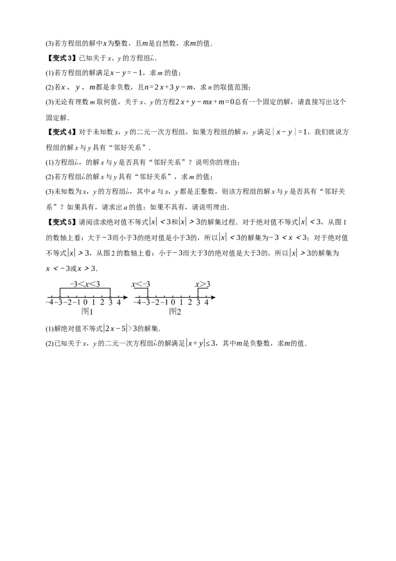 专题01一次方程（组）及其应用知识串讲+九大考点-2026年中考数学总复习重难考点强化训练（全国通用）(原卷版）_中考复习资料_语数英物化_2数学中考复习_2026年中考复习（更新中）