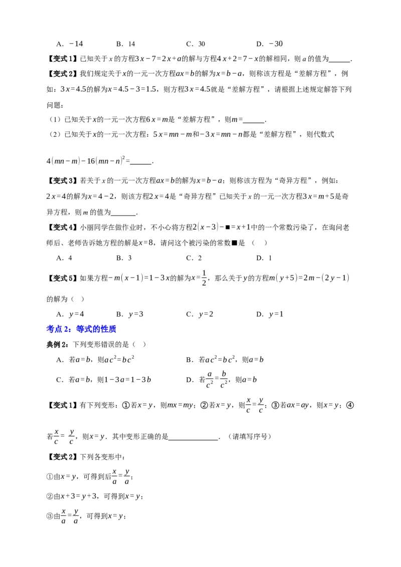 专题01一次方程（组）及其应用知识串讲+九大考点-2026年中考数学总复习重难考点强化训练（全国通用）(原卷版）_中考复习资料_语数英物化_2数学中考复习_2026年中考复习（更新中）
