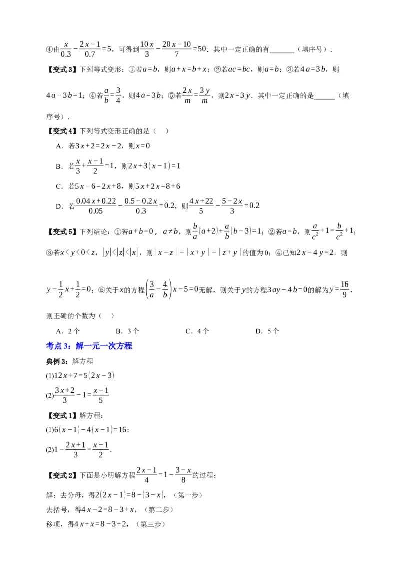专题01一次方程（组）及其应用知识串讲+九大考点-2026年中考数学总复习重难考点强化训练（全国通用）(原卷版）_中考复习资料_语数英物化_2数学中考复习_2026年中考复习（更新中）