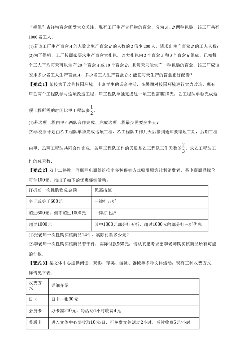 专题01一次方程（组）及其应用知识串讲+九大考点-2026年中考数学总复习重难考点强化训练（全国通用）(原卷版）_中考复习资料_语数英物化_2数学中考复习_2026年中考复习（更新中）