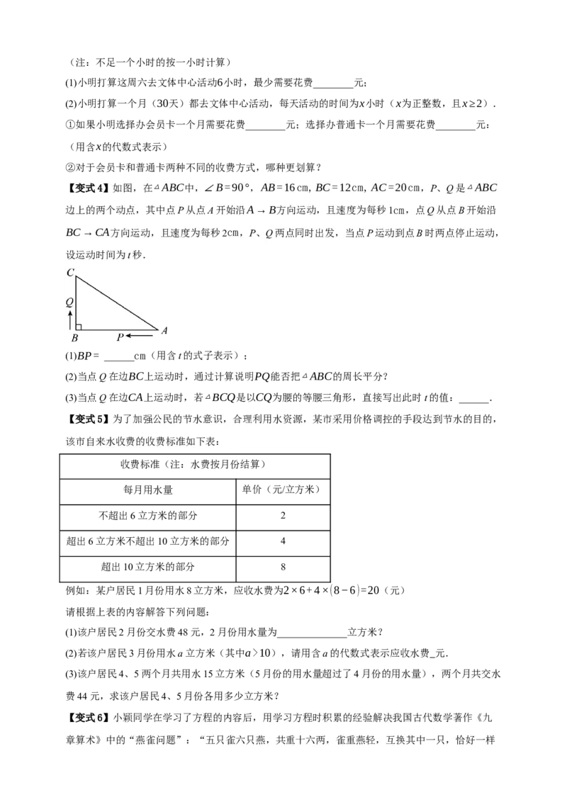 专题01一次方程（组）及其应用知识串讲+九大考点-2026年中考数学总复习重难考点强化训练（全国通用）(原卷版）_中考复习资料_语数英物化_2数学中考复习_2026年中考复习（更新中）