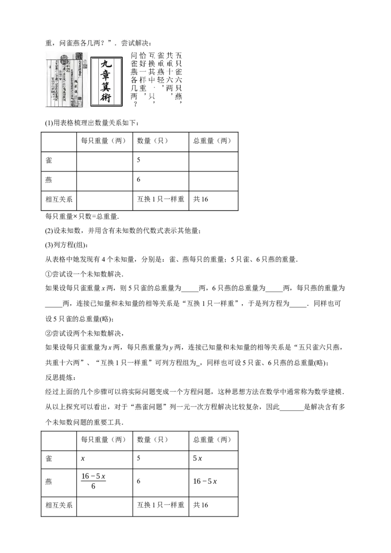 专题01一次方程（组）及其应用知识串讲+九大考点-2026年中考数学总复习重难考点强化训练（全国通用）(原卷版）_中考复习资料_语数英物化_2数学中考复习_2026年中考复习（更新中）