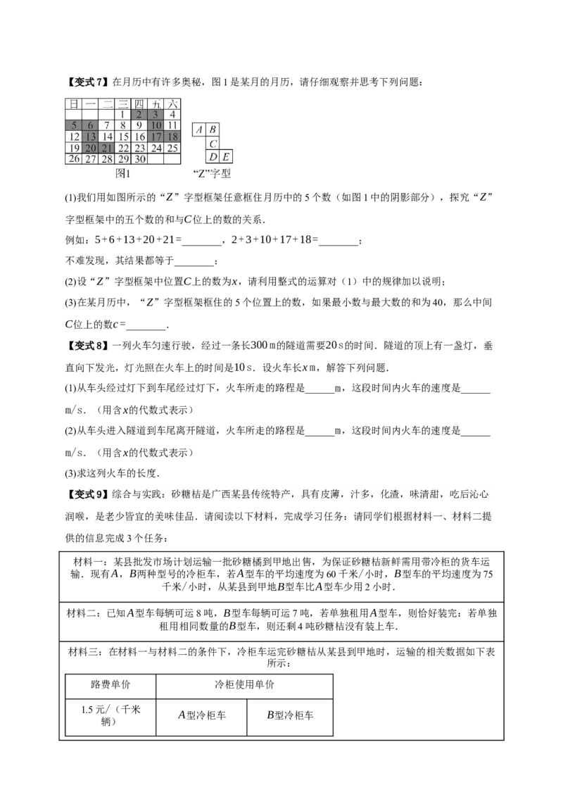 专题01一次方程（组）及其应用知识串讲+九大考点-2026年中考数学总复习重难考点强化训练（全国通用）(原卷版）_中考复习资料_语数英物化_2数学中考复习_2026年中考复习（更新中）