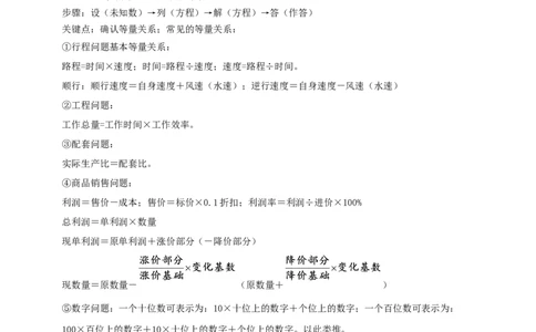 专题01一次方程（组）及其应用知识串讲+九大考点-2026年中考数学总复习重难考点强化训练（全国通用）(原卷版）_中考复习资料_语数英物化_2数学中考复习_2026年中考复习（更新中）