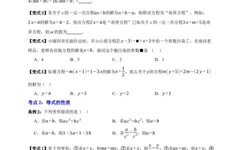 专题01一次方程（组）及其应用知识串讲+九大考点-2026年中考数学总复习重难考点强化训练（全国通用）(原卷版）_中考复习资料_语数英物化_2数学中考复习_2026年中考复习（更新中）