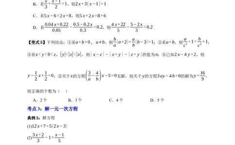 专题01一次方程（组）及其应用知识串讲+九大考点-2026年中考数学总复习重难考点强化训练（全国通用）(原卷版）_中考复习资料_语数英物化_2数学中考复习_2026年中考复习（更新中）