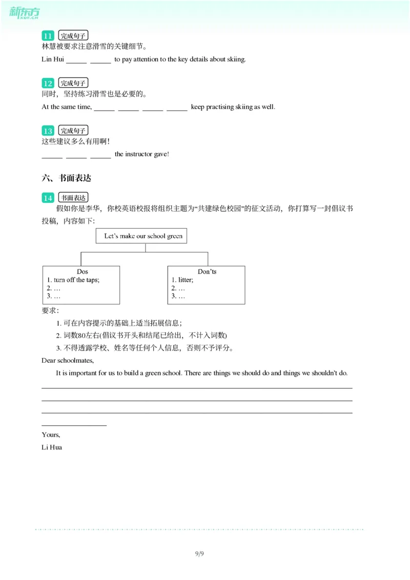 2025年广东省广州市黄埔区中考一模英语试卷-题目版_初中近3年全区全科一模真题_2025年广州初三一模各区全科真题卷（73份）_英语2025年广州中考一模