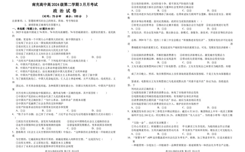 高2024级政治试卷1_2025年03月试卷_0321四川省南充市高级中学2024-2025学年高一下学期3月月考试题_四川省南充市高级中学2024-2025学年高一下学期3月月考试题政治Word版含答案