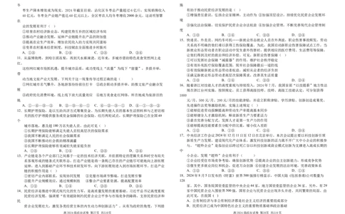 高2024级政治试卷1_2025年03月试卷_0321四川省南充市高级中学2024-2025学年高一下学期3月月考试题_四川省南充市高级中学2024-2025学年高一下学期3月月考试题政治Word版含答案