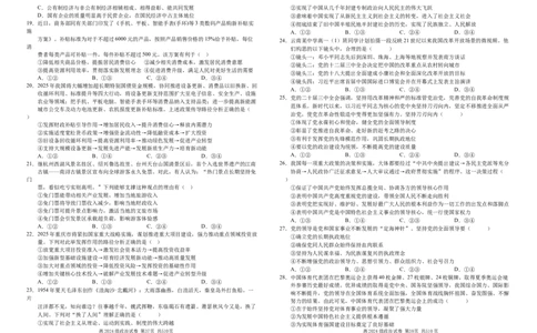 高2024级政治试卷1_2025年03月试卷_0321四川省南充市高级中学2024-2025学年高一下学期3月月考试题_四川省南充市高级中学2024-2025学年高一下学期3月月考试题政治Word版含答案
