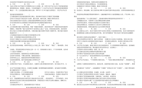 高2024级政治试卷1_2025年03月试卷_0321四川省南充市高级中学2024-2025学年高一下学期3月月考试题_四川省南充市高级中学2024-2025学年高一下学期3月月考试题政治Word版含答案