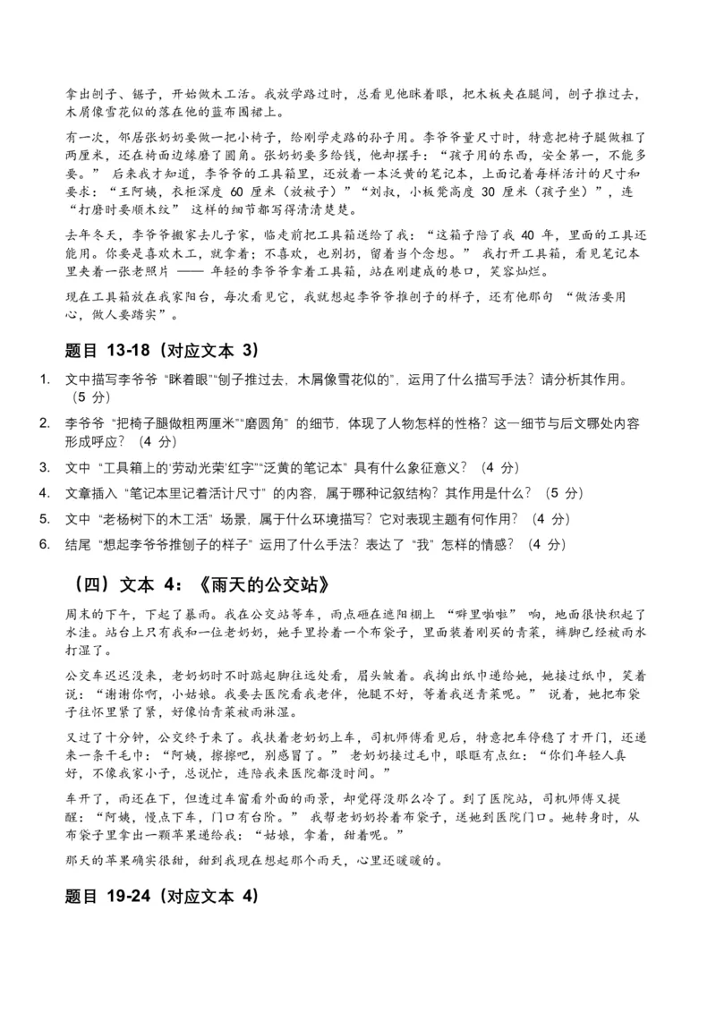 2026年全国中考语文一轮复习讲义：记叙文表现手法（全国适用）（原卷）_中考复习资料_语数英物化_1语文中考复习_2026年中考复习（更新中）_2026年全国中考语文一轮复习讲义