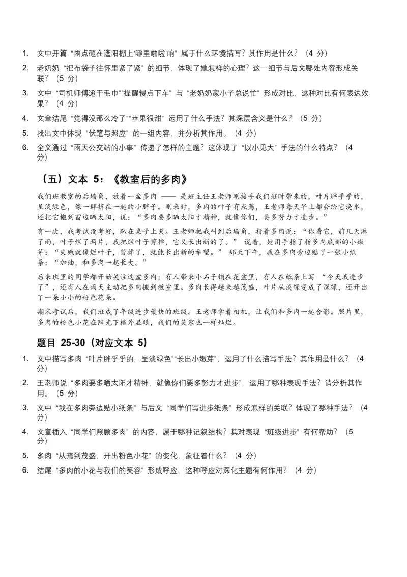 2026年全国中考语文一轮复习讲义：记叙文表现手法（全国适用）（原卷）_中考复习资料_语数英物化_1语文中考复习_2026年中考复习（更新中）_2026年全国中考语文一轮复习讲义