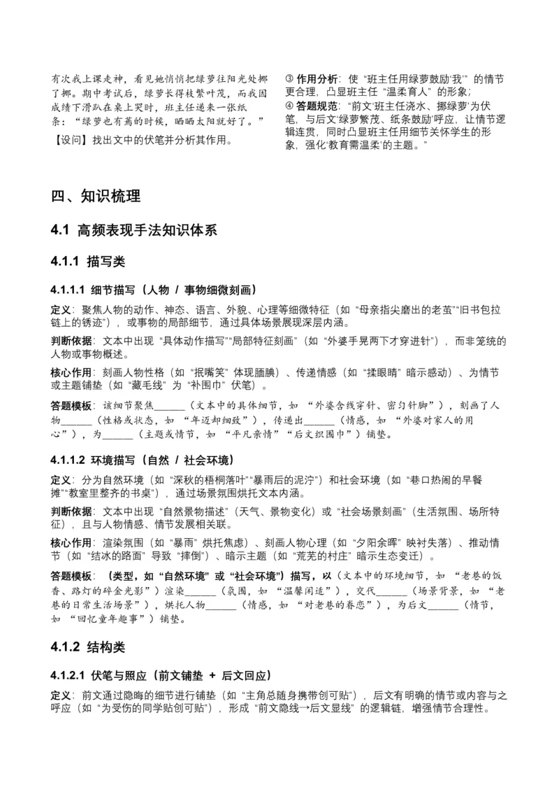 2026年全国中考语文一轮复习讲义：记叙文表现手法（全国适用）（原卷）_中考复习资料_语数英物化_1语文中考复习_2026年中考复习（更新中）_2026年全国中考语文一轮复习讲义