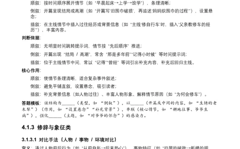 2026年全国中考语文一轮复习讲义：记叙文表现手法（全国适用）（原卷）_中考复习资料_语数英物化_1语文中考复习_2026年中考复习（更新中）_2026年全国中考语文一轮复习讲义