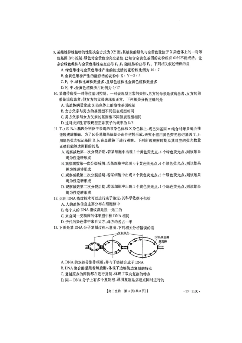 驻马店市2022-2023学年度高三年级期末统一考试生物试卷_生物高考模拟题_新高考_2023年_河南省驻马店市2022-2023学年高三上学期1月期末生物