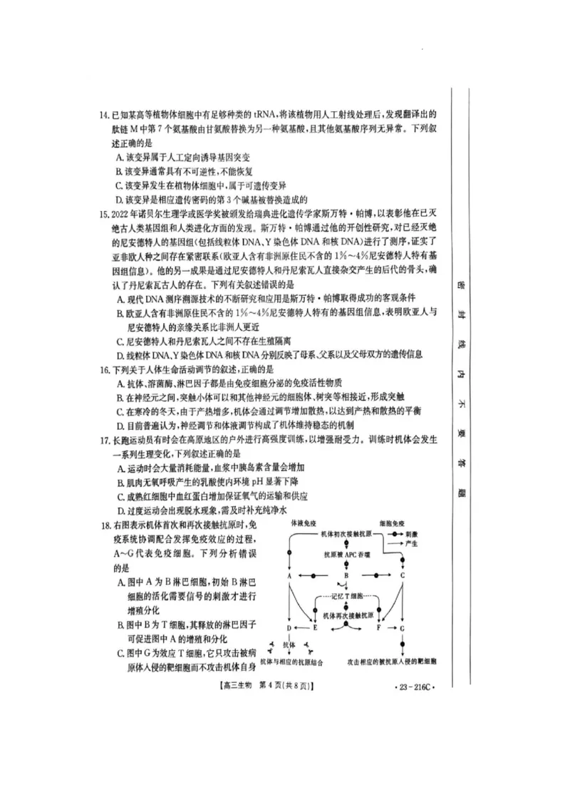 驻马店市2022-2023学年度高三年级期末统一考试生物试卷_生物高考模拟题_新高考_2023年_河南省驻马店市2022-2023学年高三上学期1月期末生物
