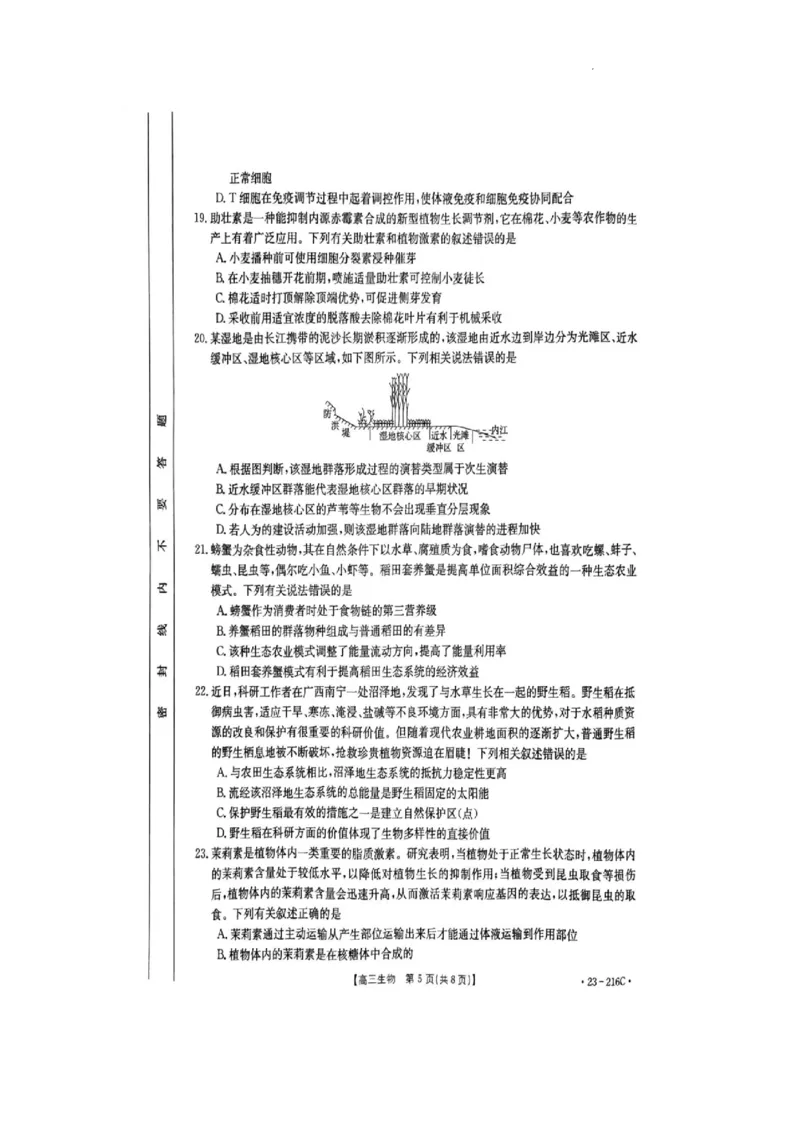 驻马店市2022-2023学年度高三年级期末统一考试生物试卷_生物高考模拟题_新高考_2023年_河南省驻马店市2022-2023学年高三上学期1月期末生物