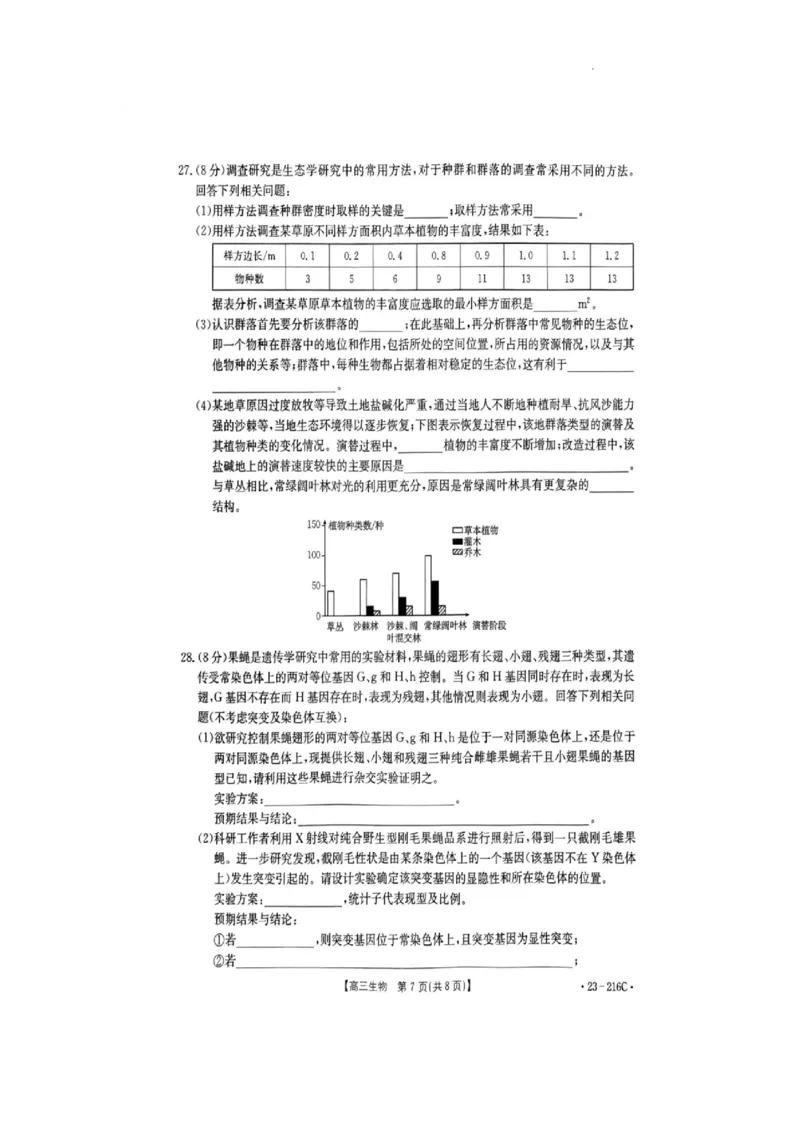 驻马店市2022-2023学年度高三年级期末统一考试生物试卷_生物高考模拟题_新高考_2023年_河南省驻马店市2022-2023学年高三上学期1月期末生物