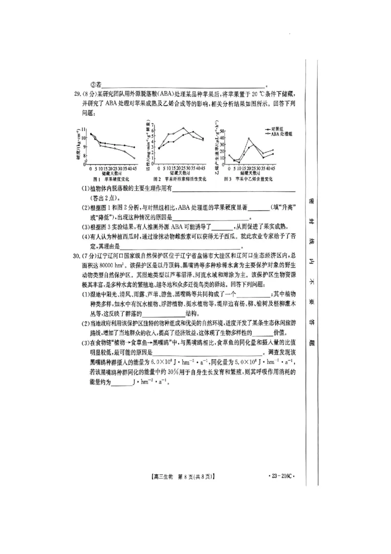 驻马店市2022-2023学年度高三年级期末统一考试生物试卷_生物高考模拟题_新高考_2023年_河南省驻马店市2022-2023学年高三上学期1月期末生物