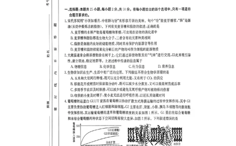 驻马店市2022-2023学年度高三年级期末统一考试生物试卷_生物高考模拟题_新高考_2023年_河南省驻马店市2022-2023学年高三上学期1月期末生物