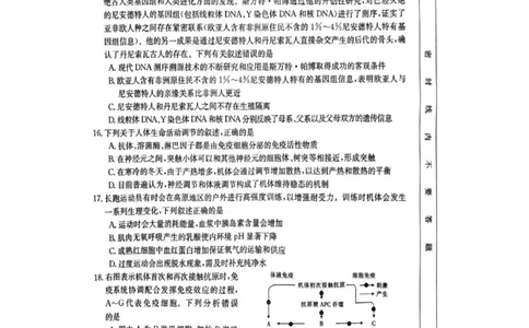 驻马店市2022-2023学年度高三年级期末统一考试生物试卷_生物高考模拟题_新高考_2023年_河南省驻马店市2022-2023学年高三上学期1月期末生物