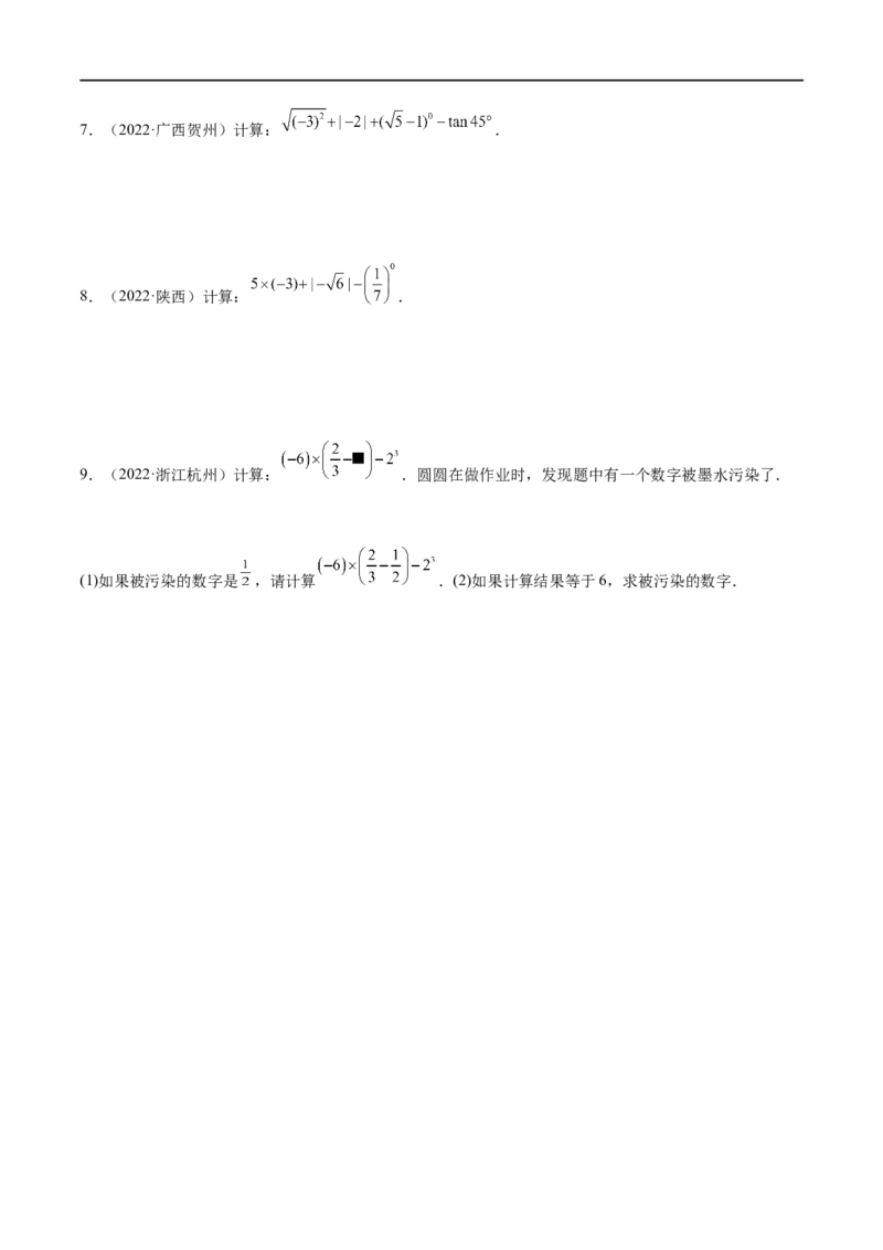 专题01实数考点精讲（原卷版）_中考复习资料_语数英物化_2数学中考复习_2023年中考复习资料_专项复习_中考高分导航备战2023年中考数学考点总复习（全国通用）