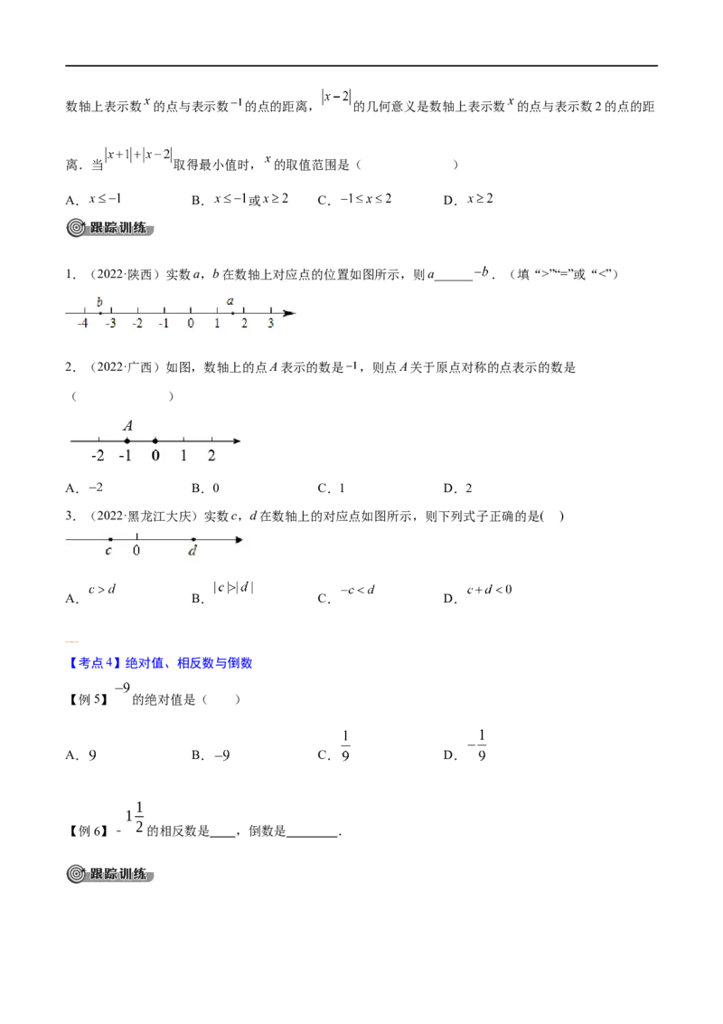 专题01实数考点精讲（原卷版）_中考复习资料_语数英物化_2数学中考复习_2023年中考复习资料_专项复习_中考高分导航备战2023年中考数学考点总复习（全国通用）