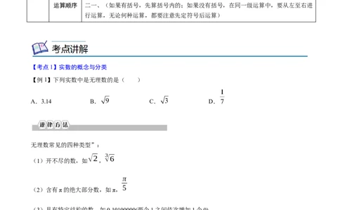 专题01实数考点精讲（原卷版）_中考复习资料_语数英物化_2数学中考复习_2023年中考复习资料_专项复习_中考高分导航备战2023年中考数学考点总复习（全国通用）
