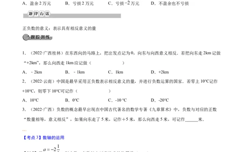 专题01实数考点精讲（原卷版）_中考复习资料_语数英物化_2数学中考复习_2023年中考复习资料_专项复习_中考高分导航备战2023年中考数学考点总复习（全国通用）