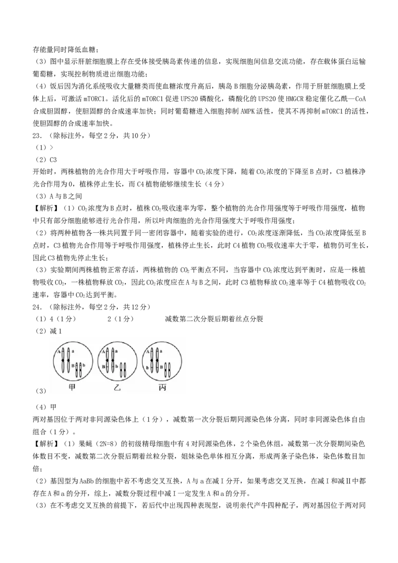 重庆市高2023届高三上学期第一次质量检测生物含答案_生物高考模拟题_新高考_2023年