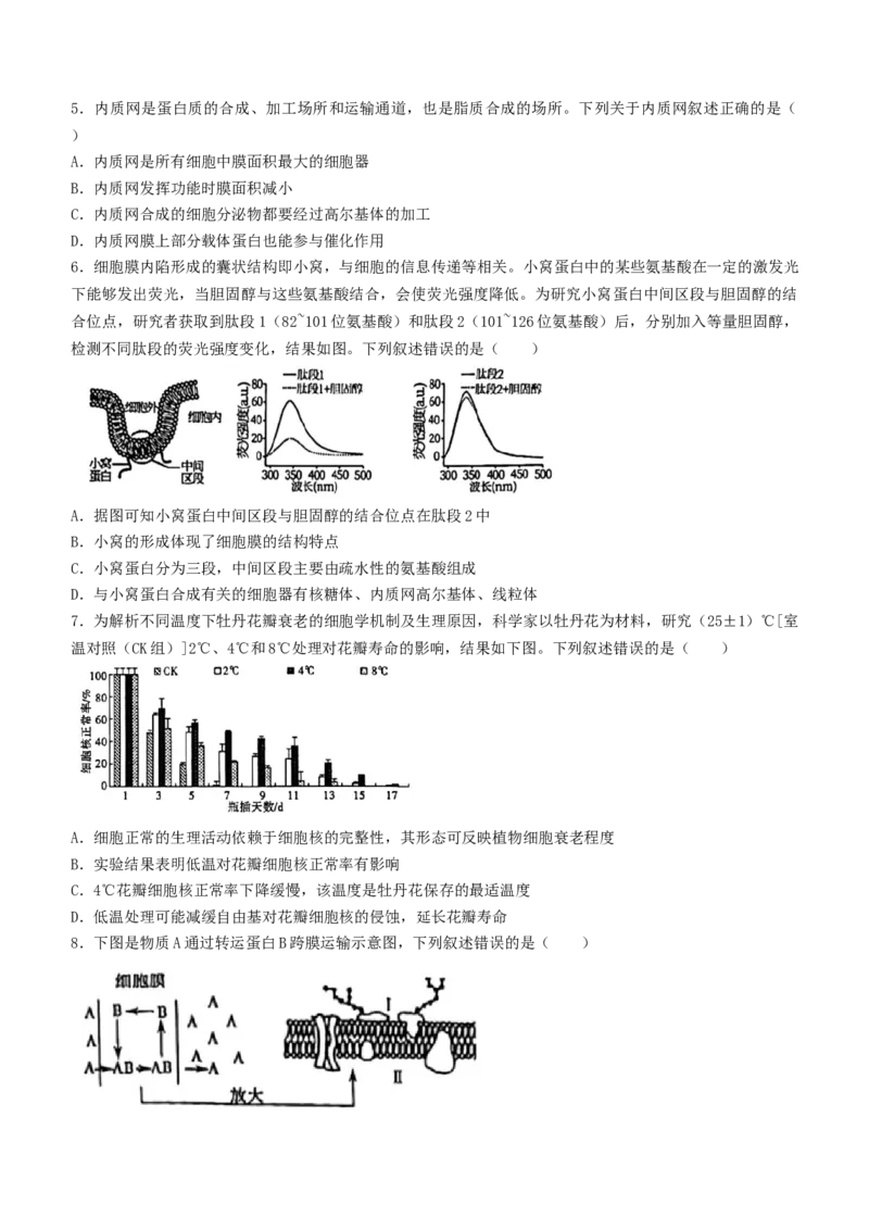 重庆市高2023届高三上学期第一次质量检测生物含答案_生物高考模拟题_新高考_2023年