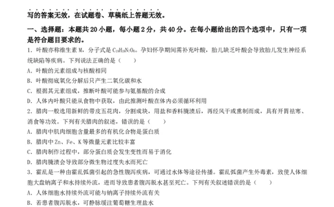 重庆市高2023届高三上学期第一次质量检测生物含答案_生物高考模拟题_新高考_2023年