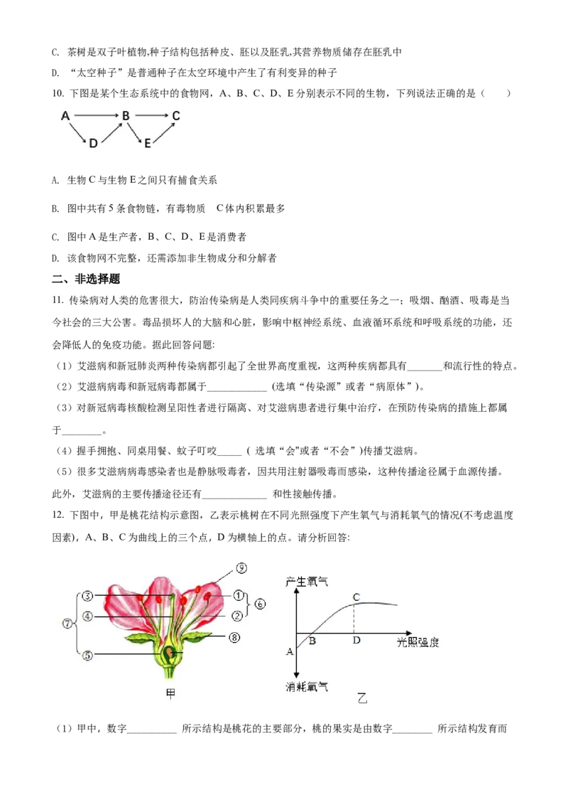精品解析：2022年湖北省恩施州中考生物真题（原卷版）_6生物中考复习_2025中考复习资料_中考真题（近三年）_2022年生物中考真题114份_精品解析：2022年湖北省恩施州中考生物真题