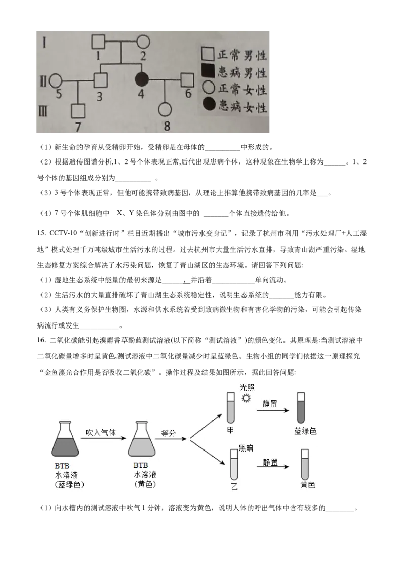 精品解析：2022年湖北省恩施州中考生物真题（原卷版）_6生物中考复习_2025中考复习资料_中考真题（近三年）_2022年生物中考真题114份_精品解析：2022年湖北省恩施州中考生物真题