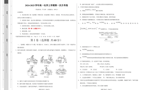 高一化学第一次月考卷（考试版）测试范围：第一章（人教版2019）A3版_2024年09月试卷_0920（新高考通用）黄金卷：2024-2025学年高一上学期第一次月考（含答题卡word解析版）