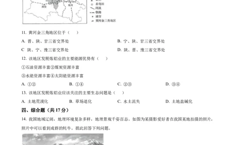 精品解析：2024年江苏省连云港市中考地理试题（原卷版）_new_7地理中考复习_2025中考复习资料_中考真题（近三年）_2024中考地理真题