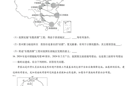 精品解析：2024年江苏省连云港市中考地理试题（原卷版）_new_7地理中考复习_2025中考复习资料_中考真题（近三年）_2024中考地理真题
